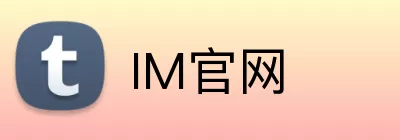 IM官网 logo